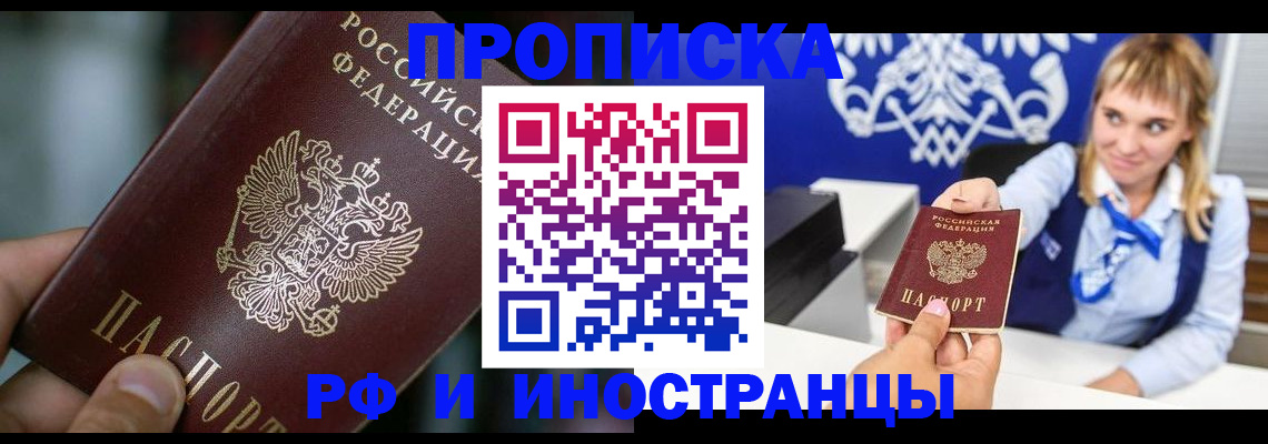 временная регистрация законно в Таре