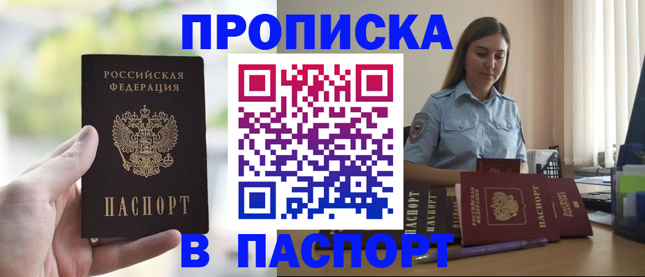 прописка в Таре