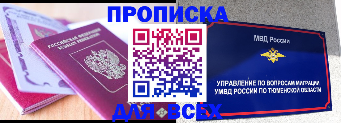 прописка паспорт в Таре