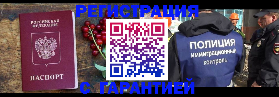 временная регистрация в Таре